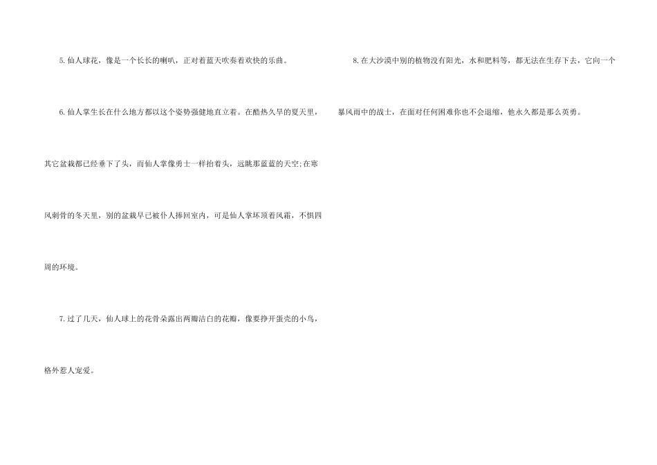 比喻句描写仙人掌_第2页