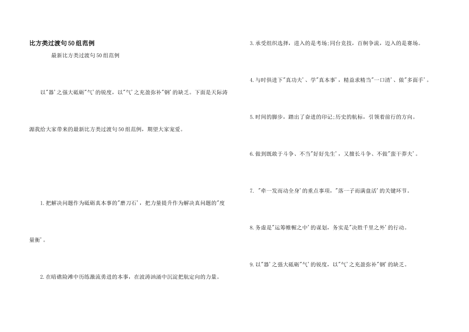比喻类过渡句50组范例_第1页