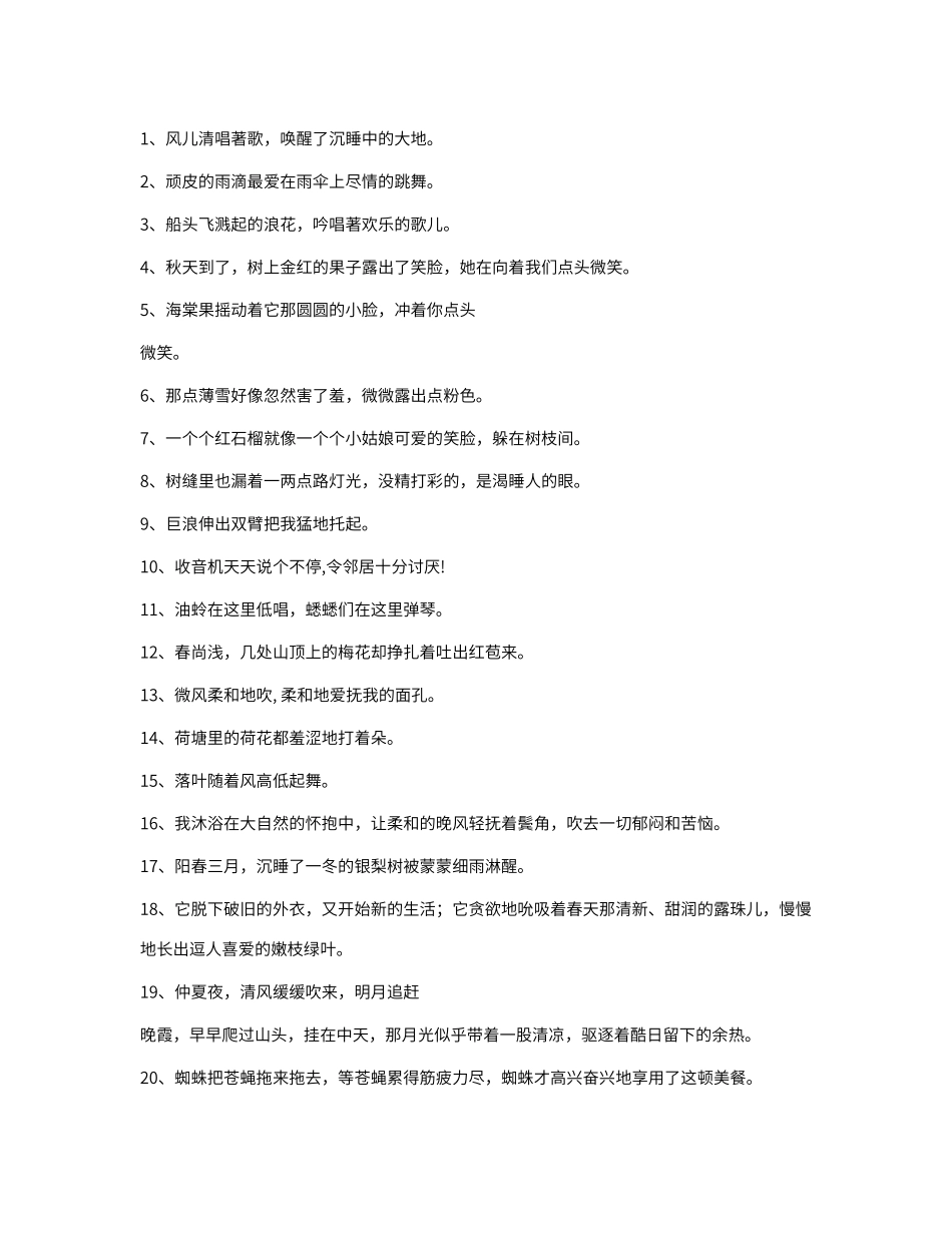 比喻句和拟人句大全_第1页