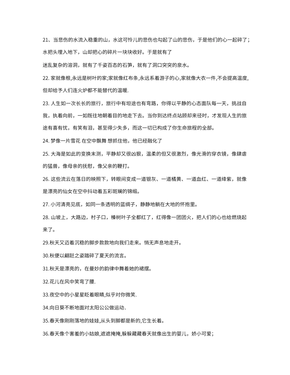 比喻句和拟人句大全_第2页