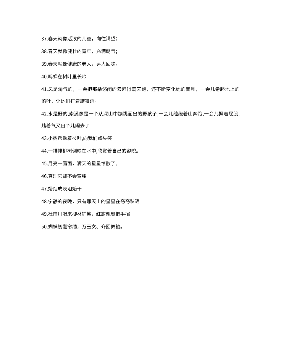 比喻句和拟人句大全_第3页