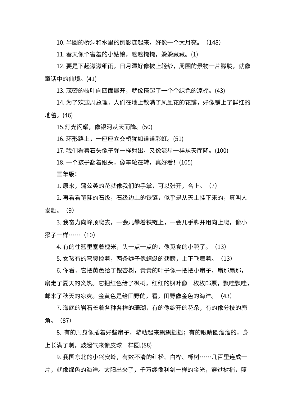 比喻拟人句大全_第2页