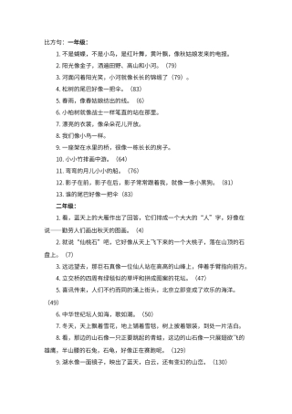 比喻拟人句大全