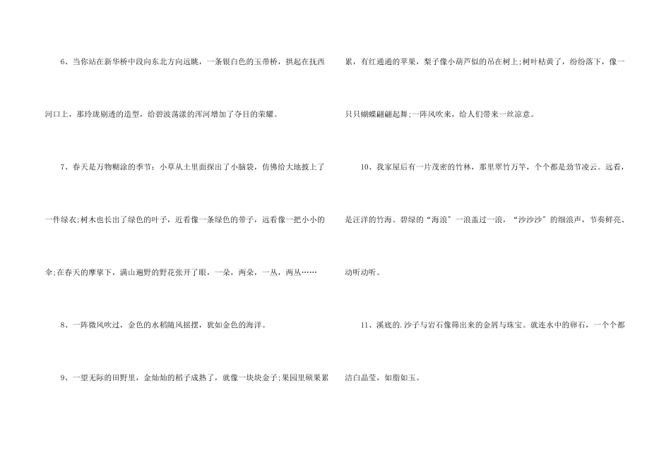 比喻句摘抄大全_第2页