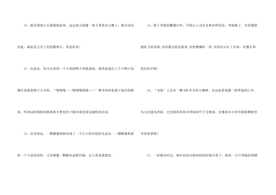 比喻句摘抄大全_第3页