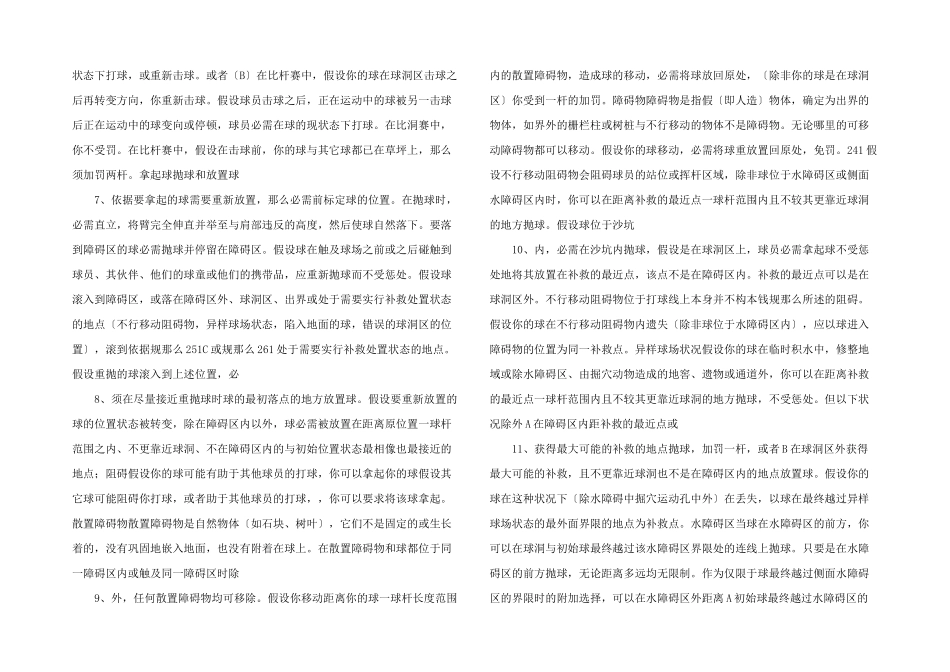 比杆比洞赛的规则_第2页