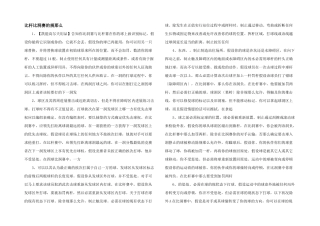 比杆比洞赛的规则