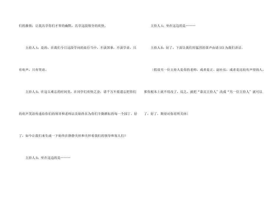 比赛主持人开场白_第2页