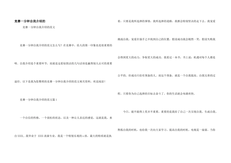 比赛一分钟自我介绍的_第1页
