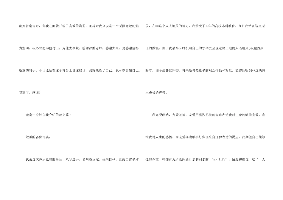比赛一分钟自我介绍的_第2页