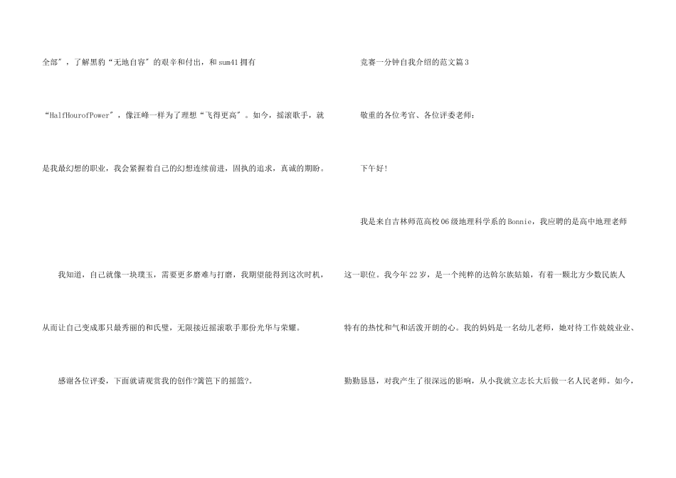 比赛一分钟自我介绍的_第3页