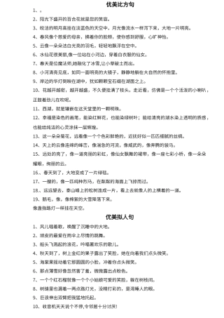 比喻句、拟人句、排比句大全