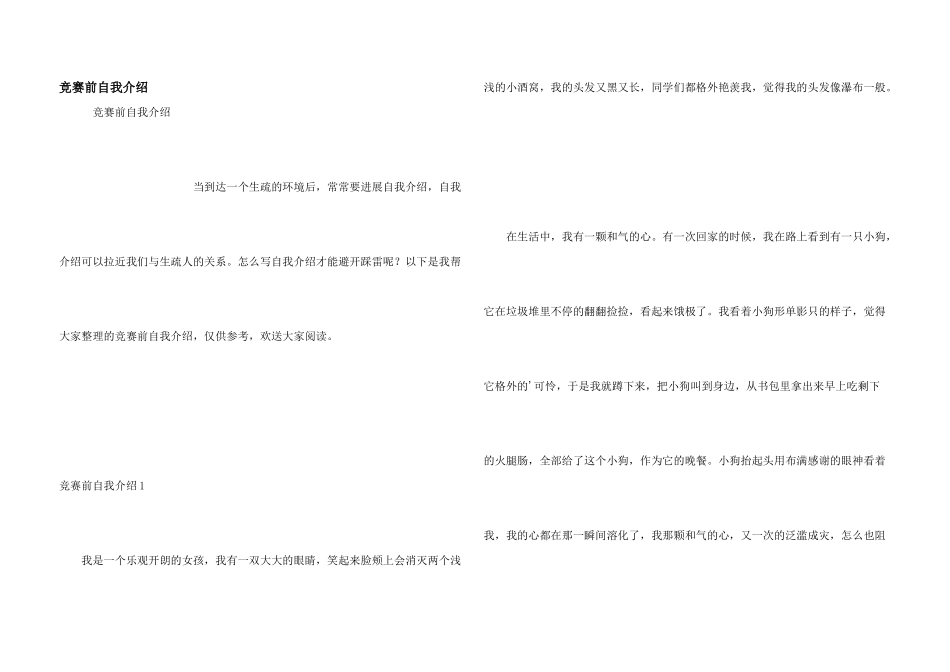 比赛前自我介绍_第1页