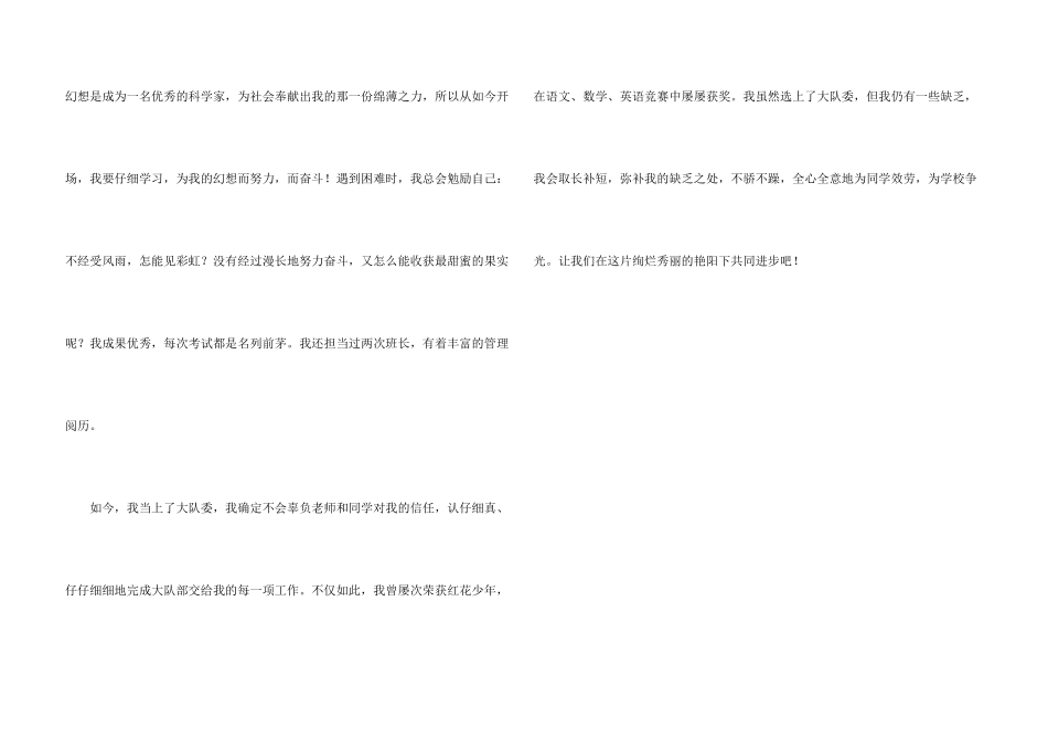 比赛前自我介绍_第3页