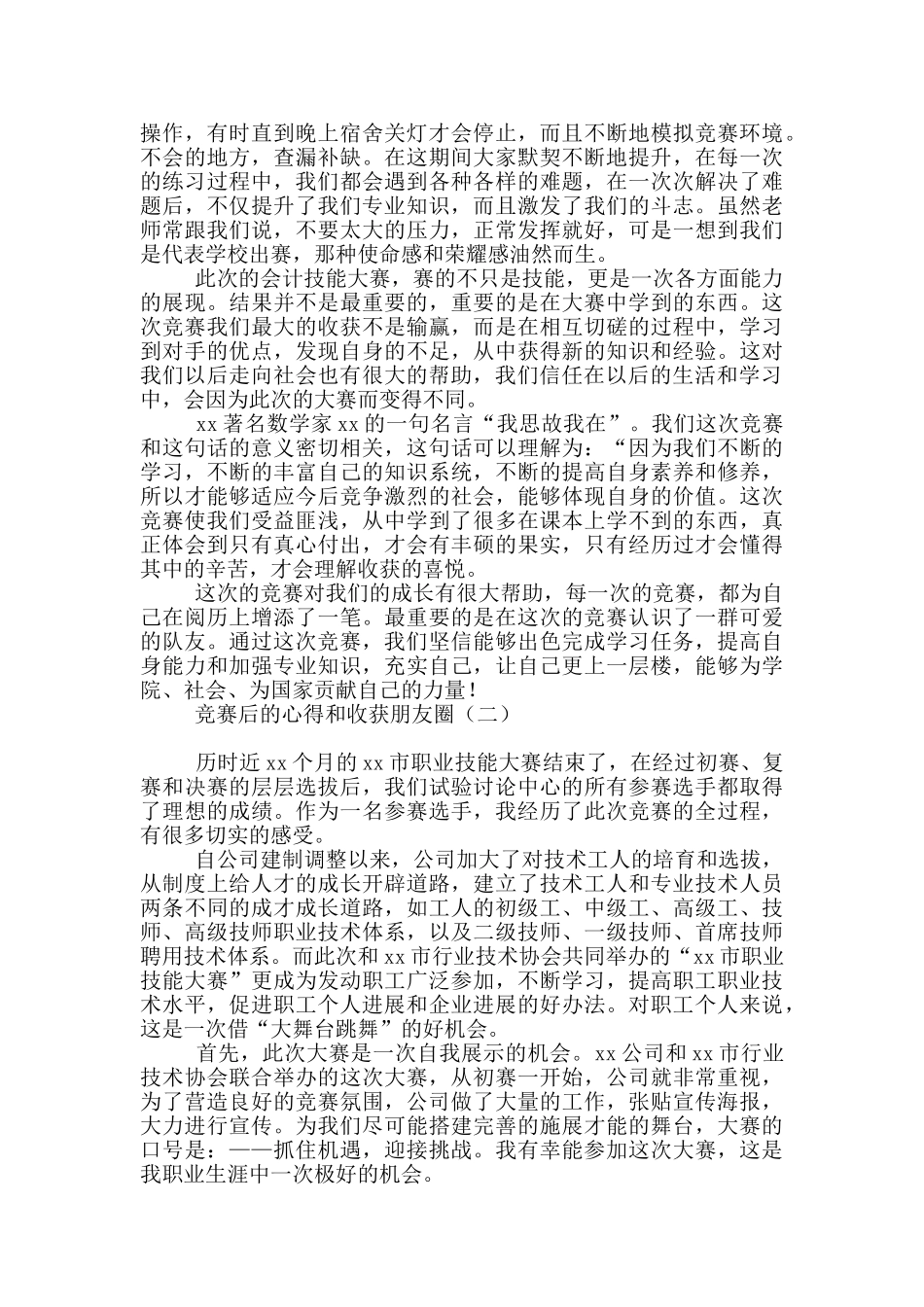 比赛后的心得和收获朋友圈_第2页