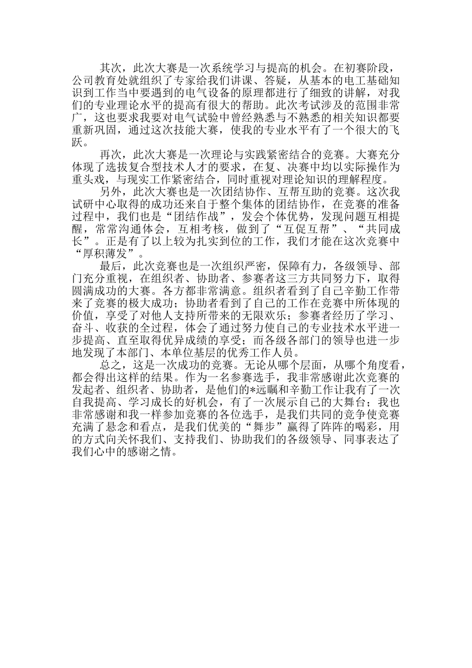 比赛后的心得和收获朋友圈_第3页