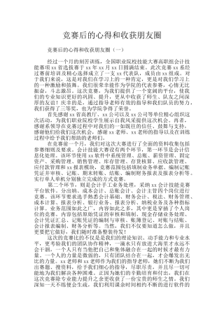 比赛后的心得和收获朋友圈