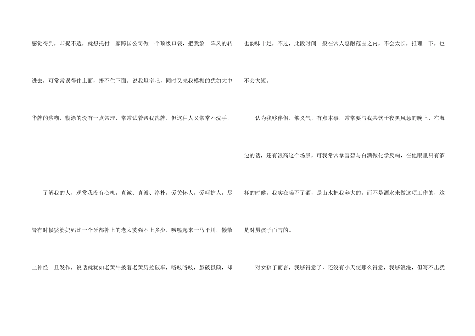 比赛时有创意的自我介绍3篇_第2页