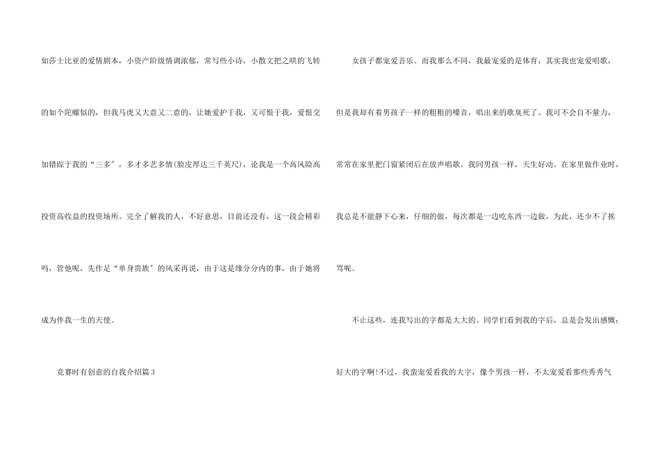 比赛时有创意的自我介绍3篇_第3页