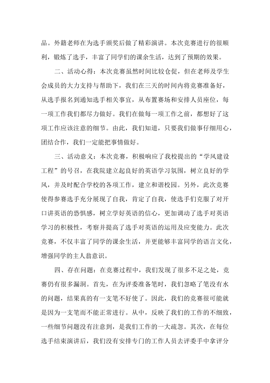 比赛活动总结格式模板_第3页