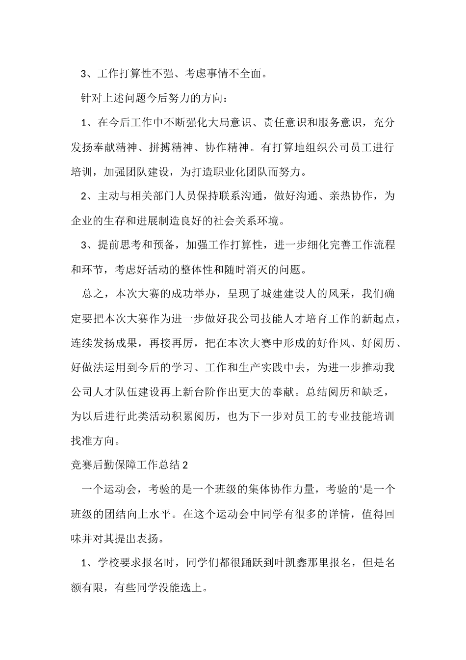 比赛后勤保障工作总结_第2页