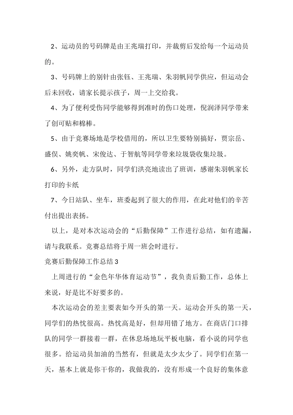 比赛后勤保障工作总结_第3页