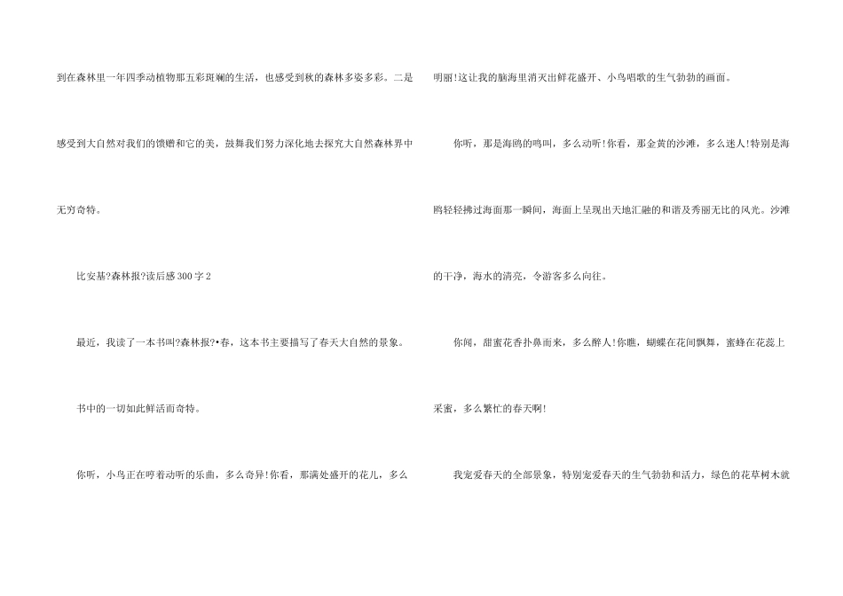比安基《森林报》读后感300字_第2页