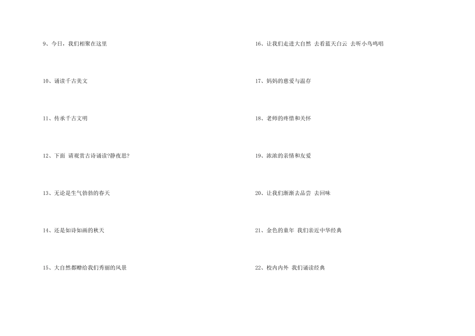 比赛的主持词三篇_第2页