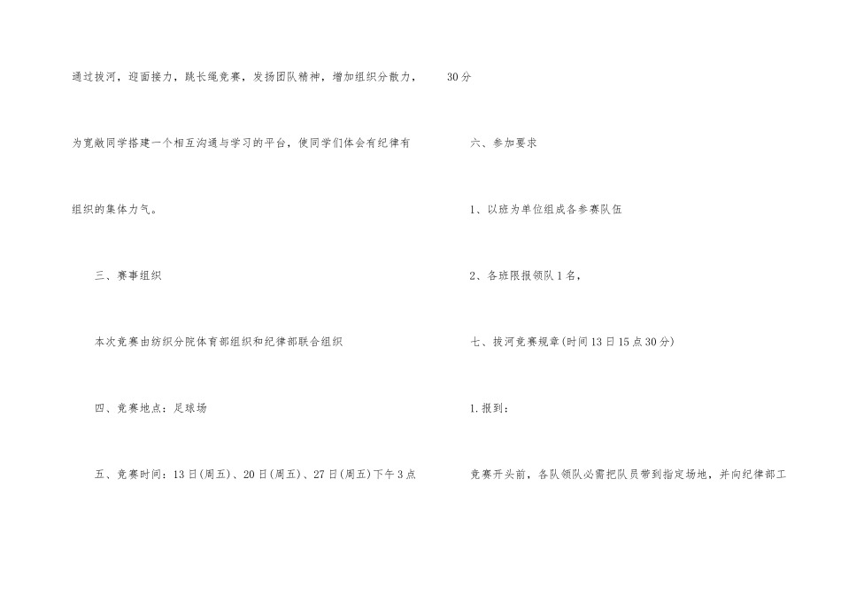 比赛活动策划方案_第2页