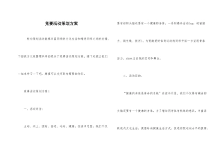 比赛活动策划方案