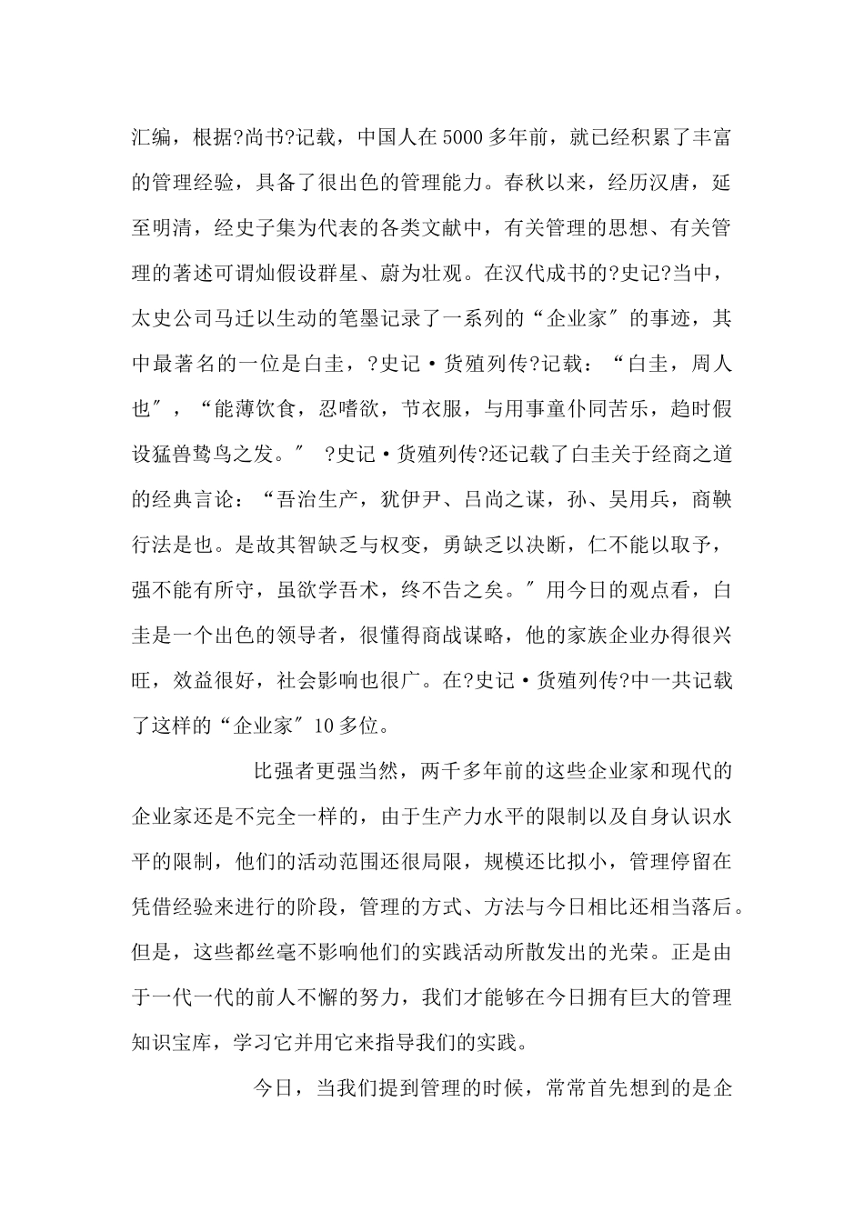比强者更强的管理概念_第2页