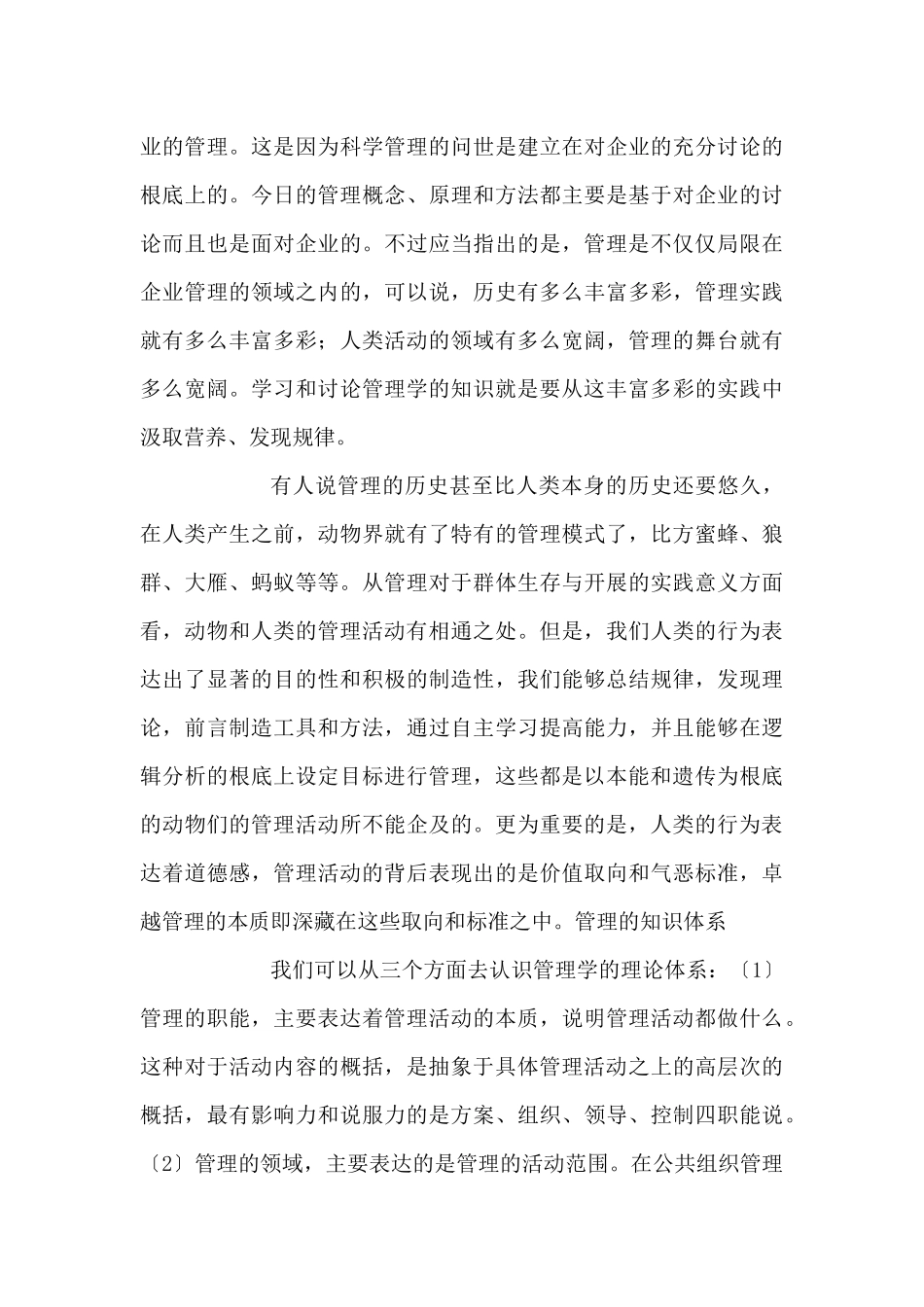 比强者更强的管理概念_第3页