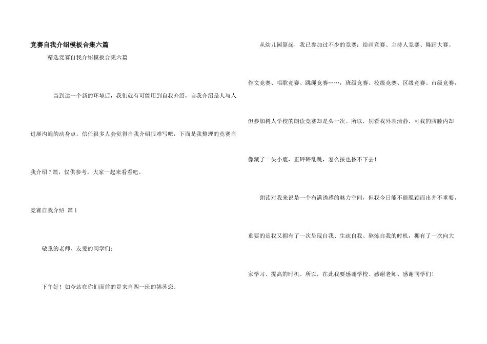 比赛自我介绍模板合集六篇_第1页
