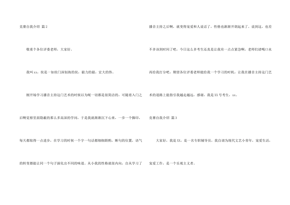 比赛自我介绍模板合集六篇_第2页