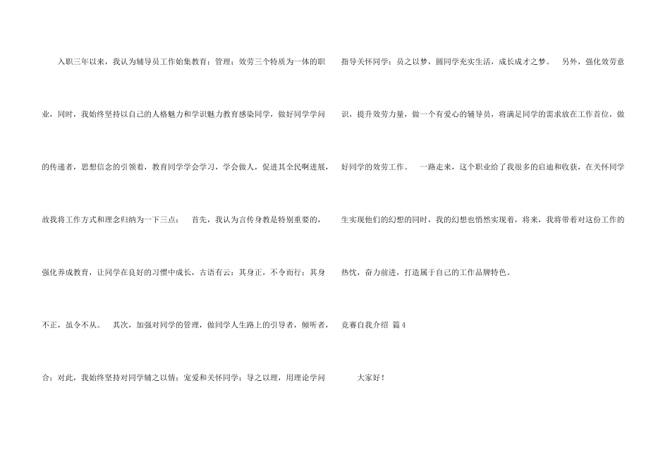 比赛自我介绍模板合集六篇_第3页