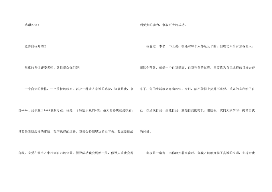 比赛自我介绍3篇_第2页