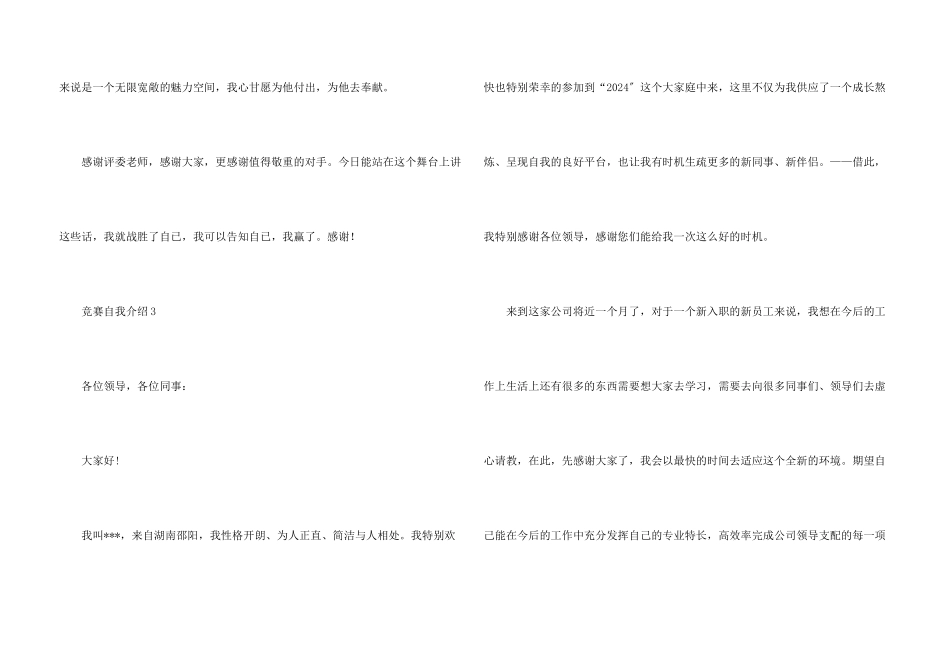 比赛自我介绍3篇_第3页