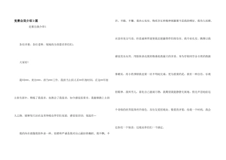 比赛自我介绍3篇