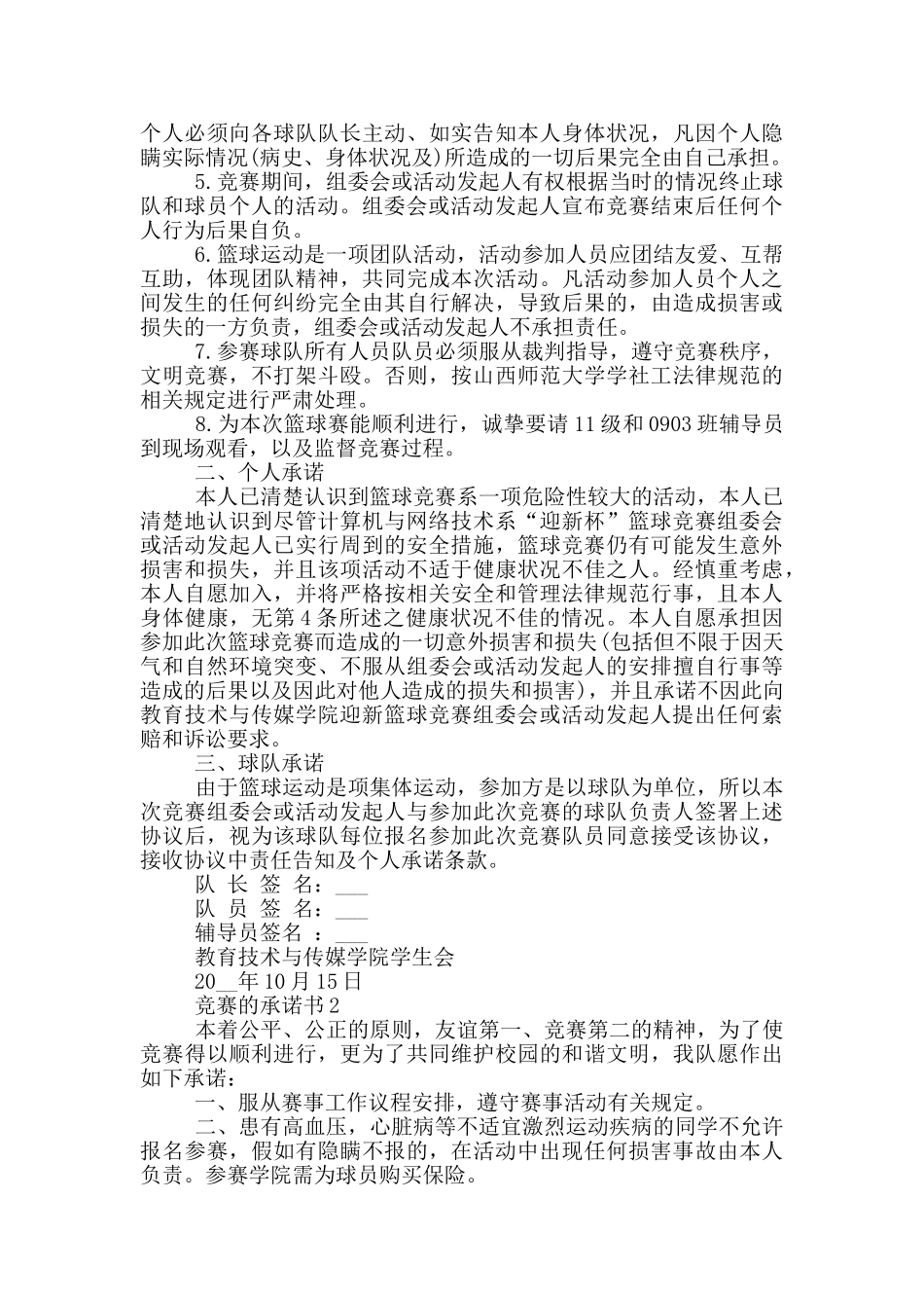 比赛的承诺书示例_第2页