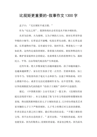 比规矩更重要的