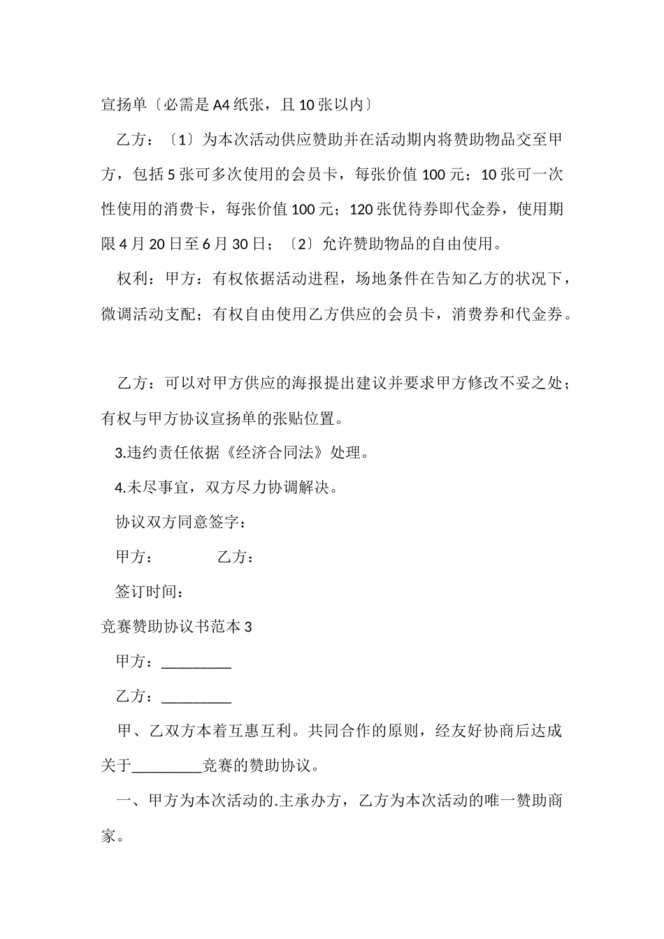 比赛赞助协议书范本_第3页