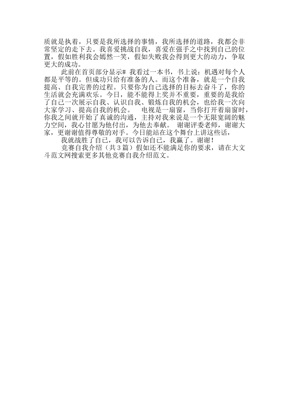 比赛自我介绍_第2页