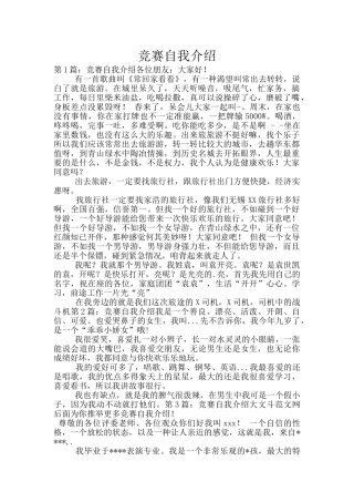 比赛自我介绍