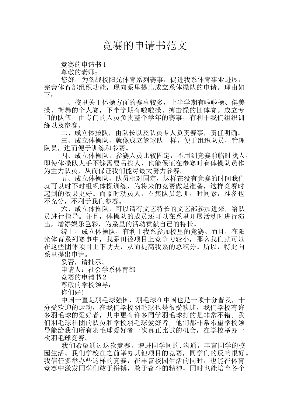 比赛的申请书范文_第1页