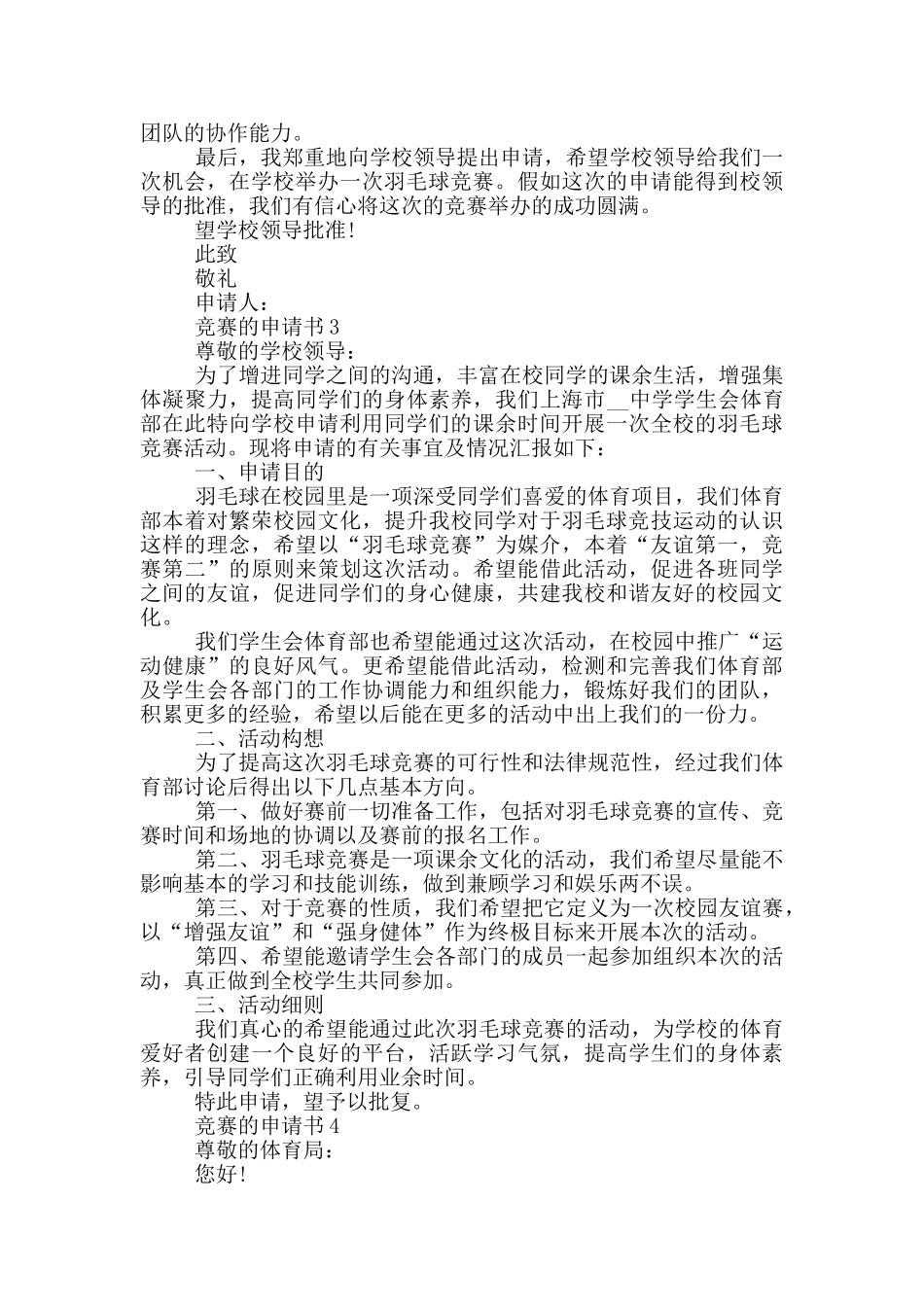 比赛的申请书范文_第2页