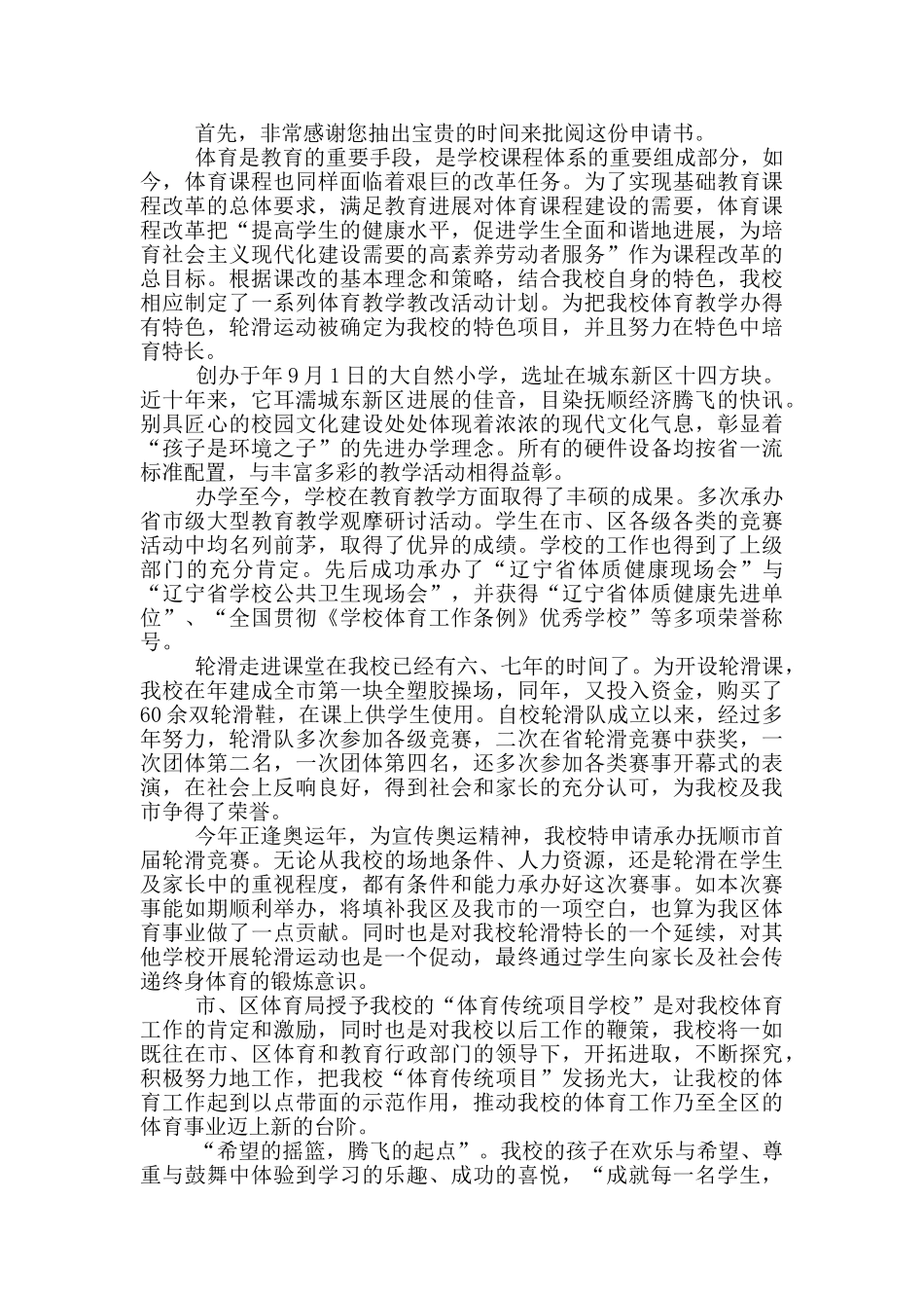 比赛的申请书范文_第3页