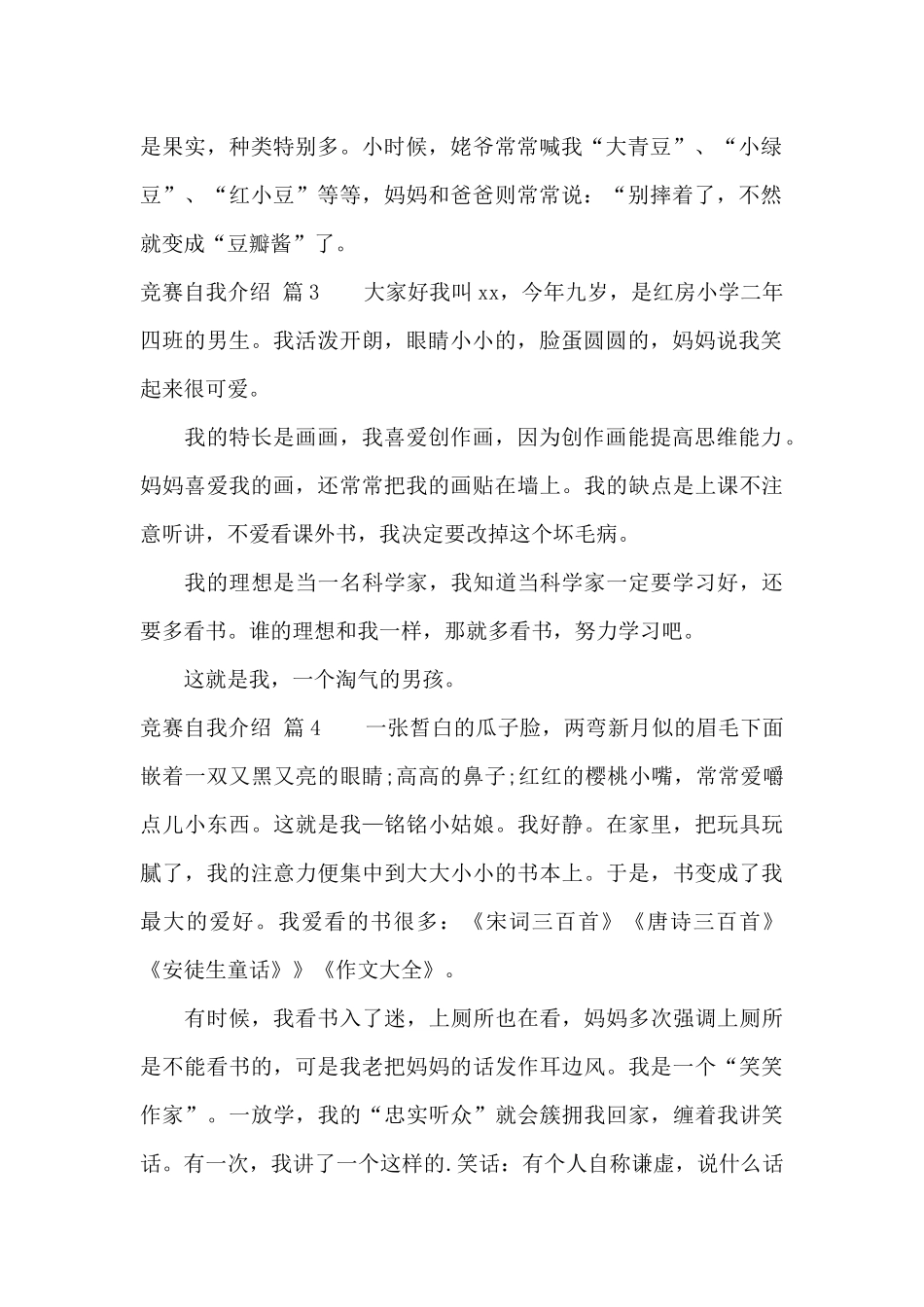 比赛自我介绍范文八篇_第2页