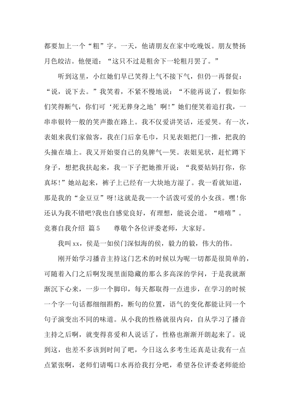 比赛自我介绍范文八篇_第3页