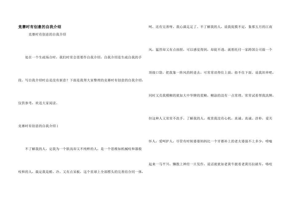 比赛时有创意的自我介绍_第1页