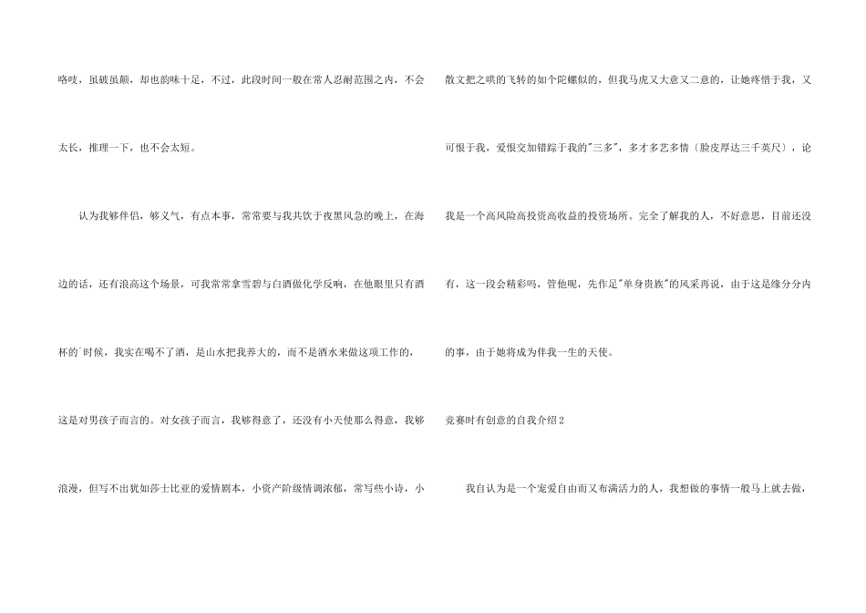 比赛时有创意的自我介绍_第2页